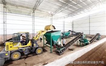 原來(lái)這些人開(kāi)有機(jī)肥工廠(chǎng)很容易掙錢(qián)