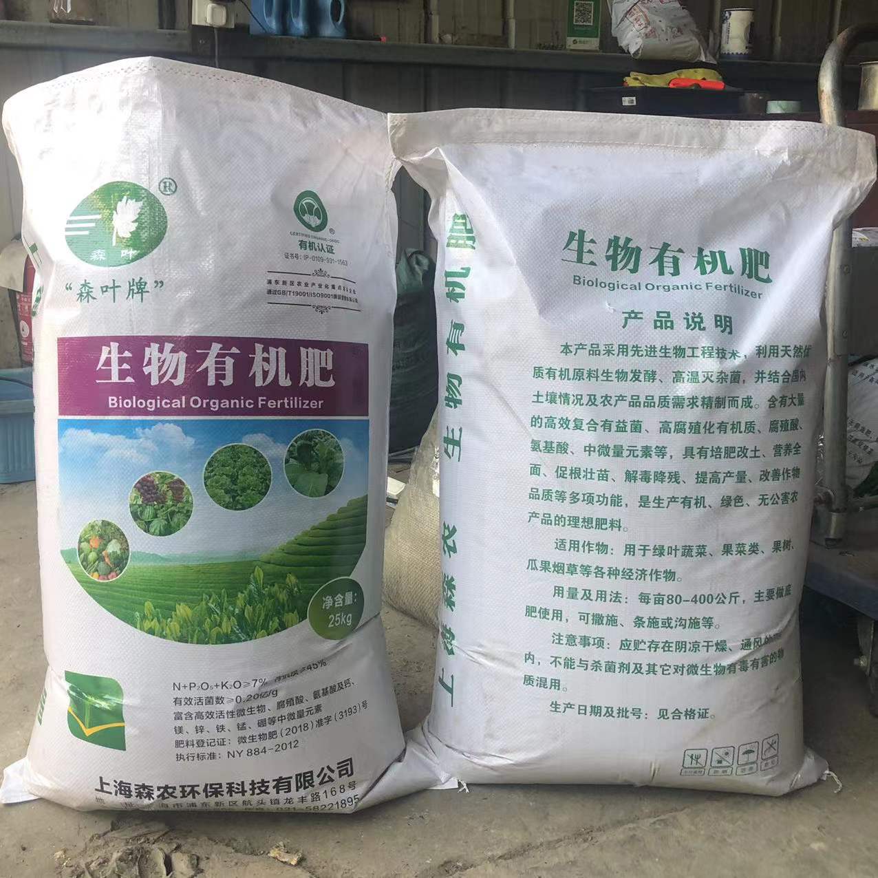 廠(chǎng)家森葉牌生物有機(jī)肥 果樹(shù)種植用有機(jī)肥