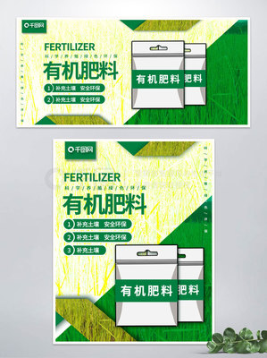 肥料有機(jī)化肥農(nóng)業(yè)水果種植農(nóng)產(chǎn)品田首焦海報(bào)